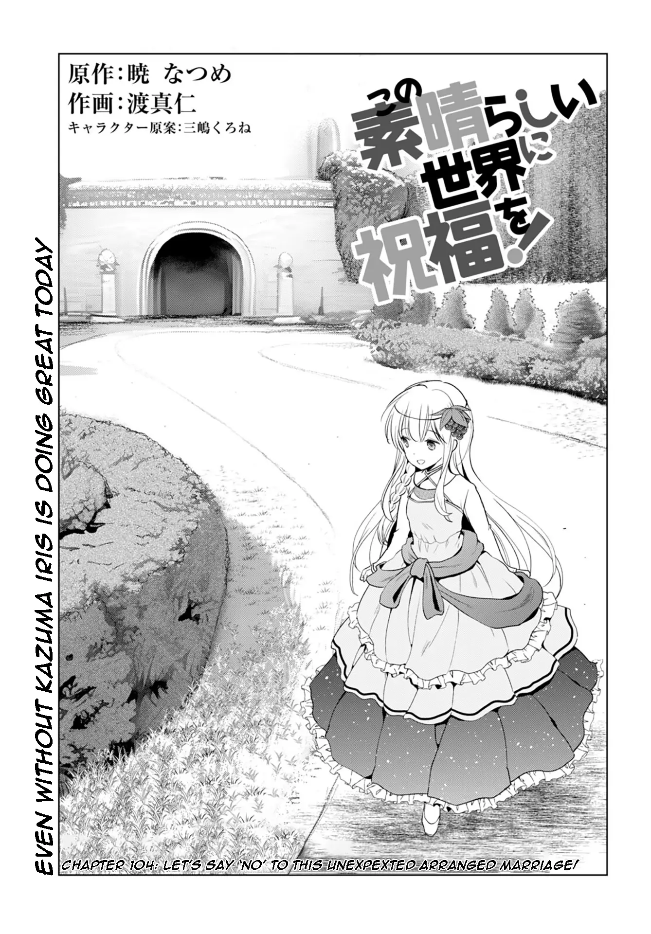 Kono Subarashii Sekai ni Shukufuku o! (Novel) - chapter 104 - #1