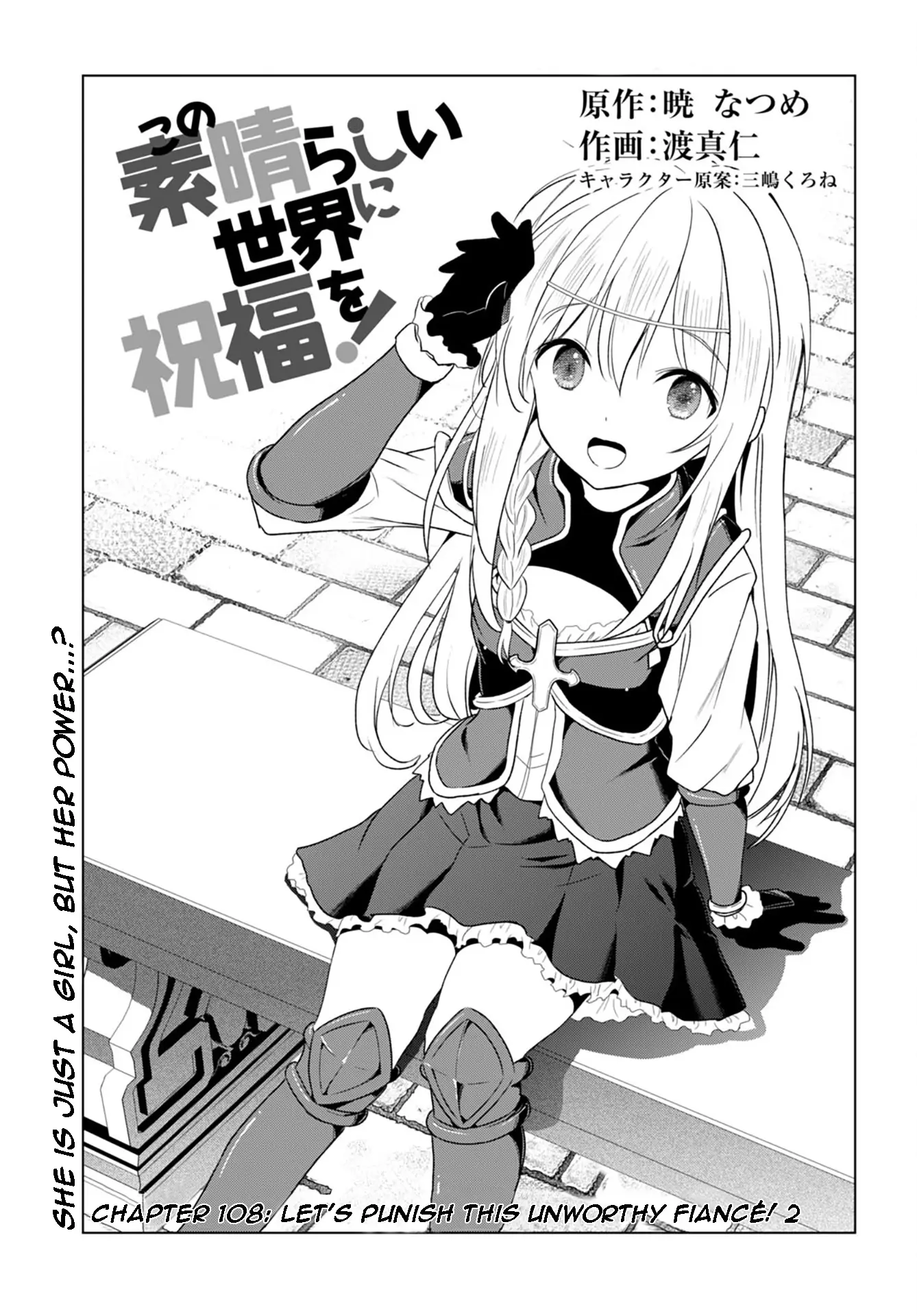 Kono Subarashii Sekai ni Shukufuku o! - chapter 109 - #2