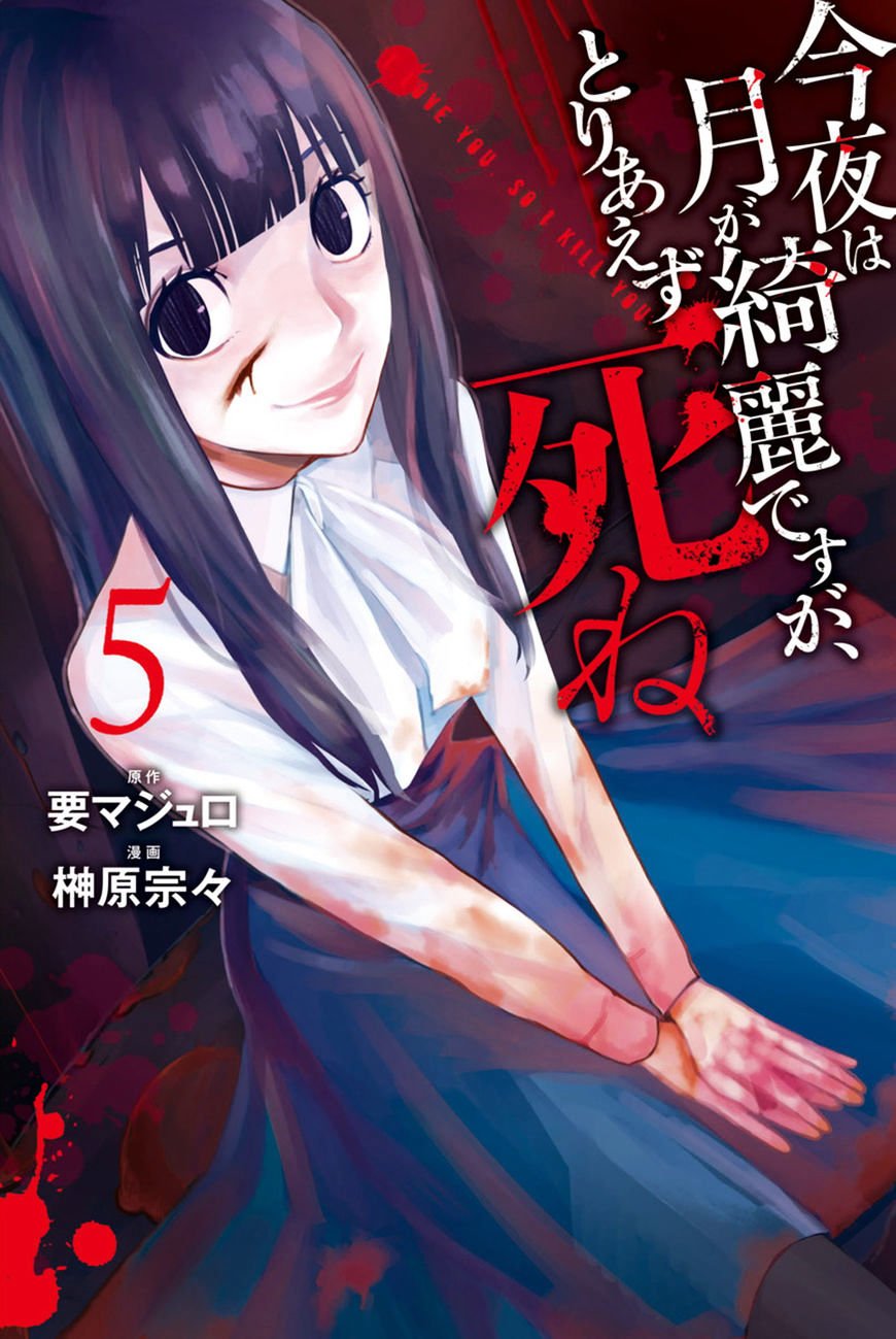 Konya wa Tsuki ga Kirei Desu ga, Toriaezu Shine - chapter 13 - #2