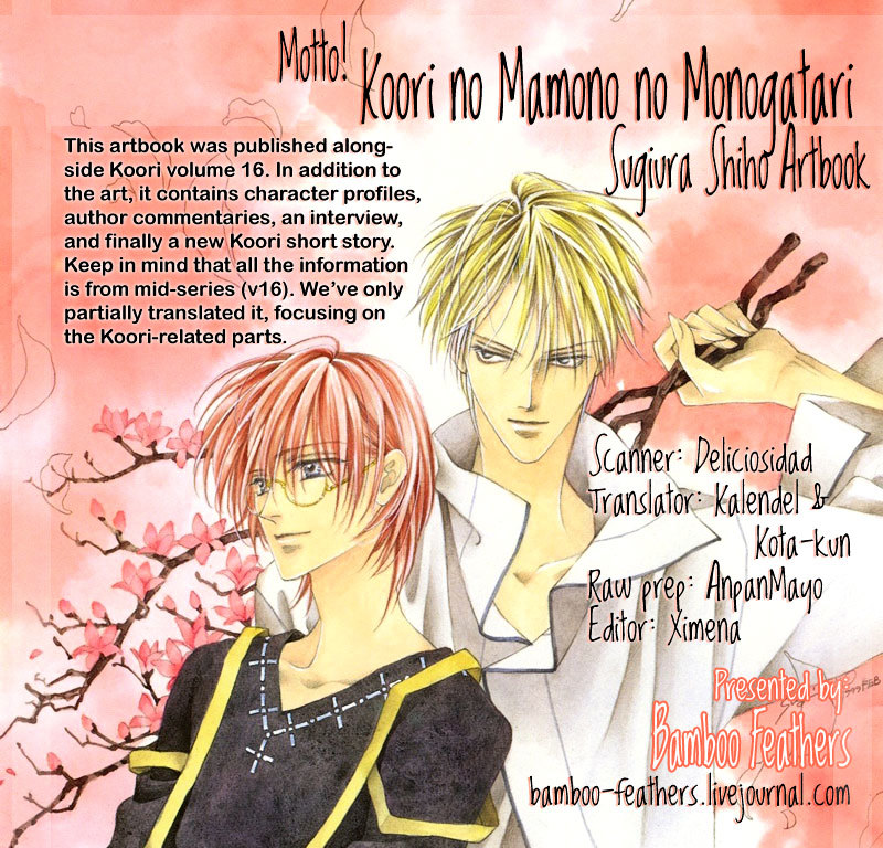 Koori no Mamono no Monogatari - chapter 0 - #1