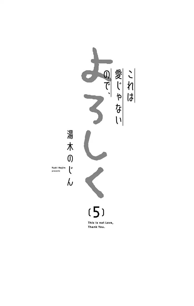 Kore wa Ai ja Nai no de, Yoroshiku - chapter 17 - #4