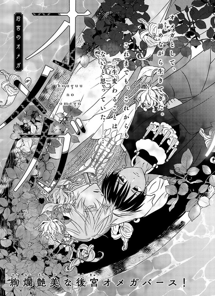 Kouguu no Omega - chapter 2 - #3