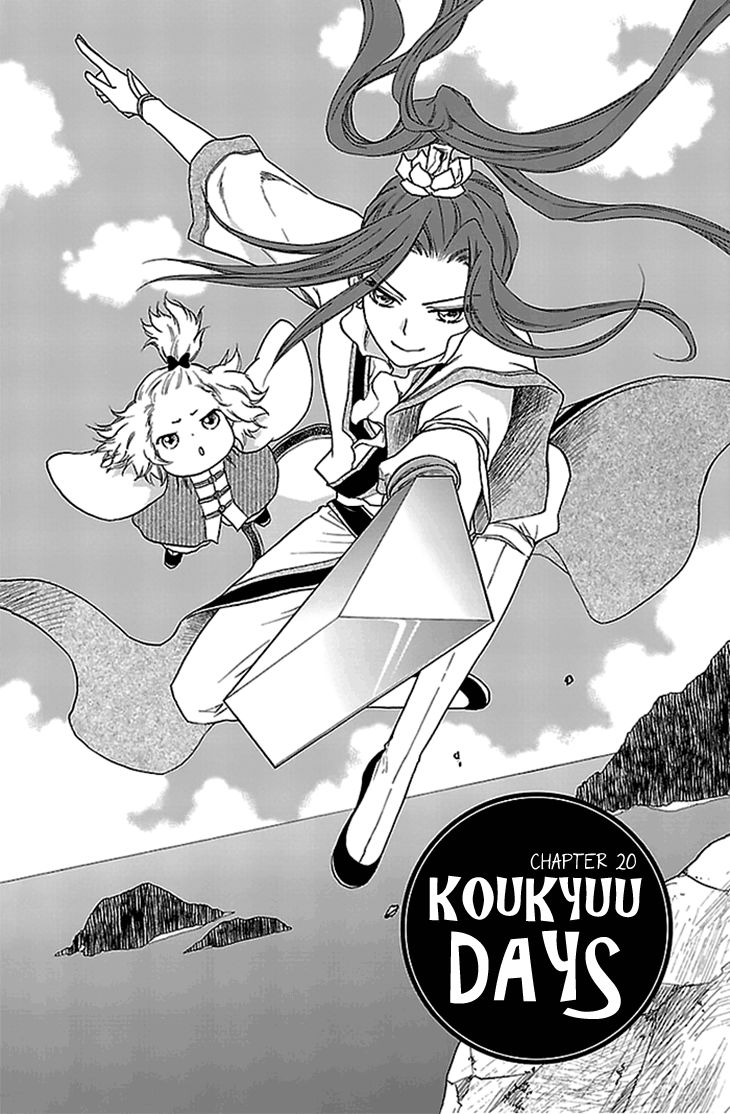 Koukyuu Days - Shichisei Kuni Monogatari - chapter 20 - #2