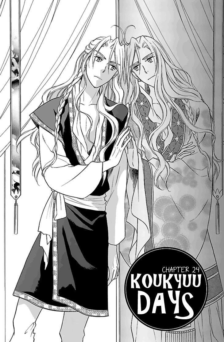 Koukyuu Days - Shichisei Kuni Monogatari - chapter 24 - #4