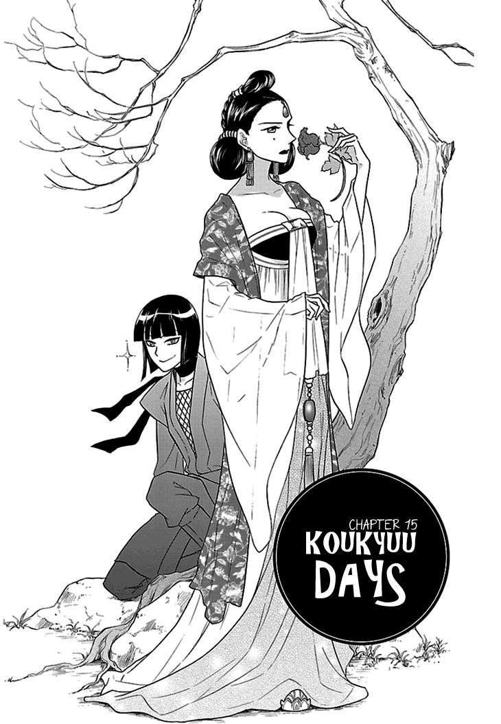 Koukyuu Days - chapter 15 - #2