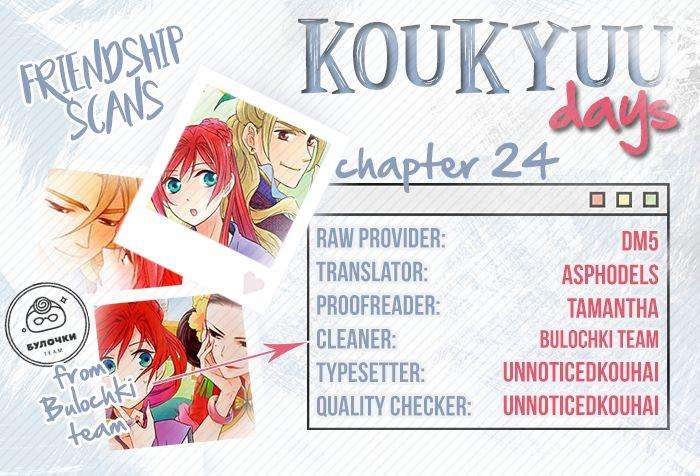 Koukyuu Days - chapter 24 - #1