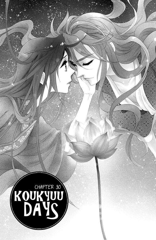 Koukyuu Days - chapter 30 - #3