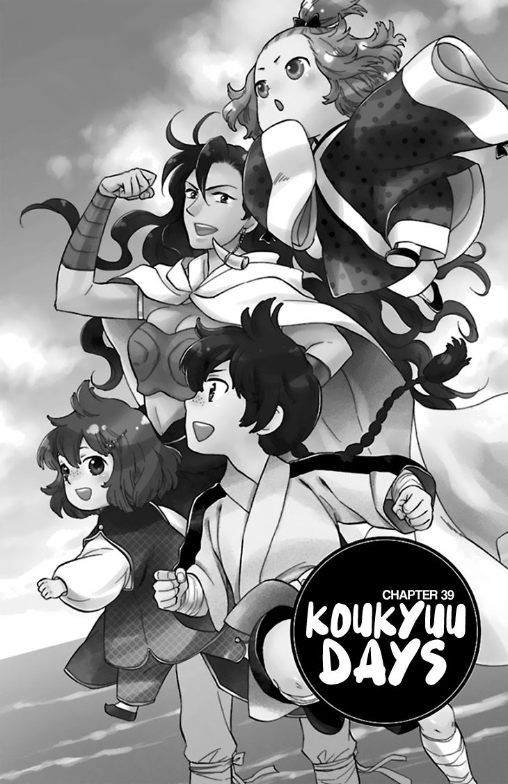 Koukyuu Days - chapter 39 - #3
