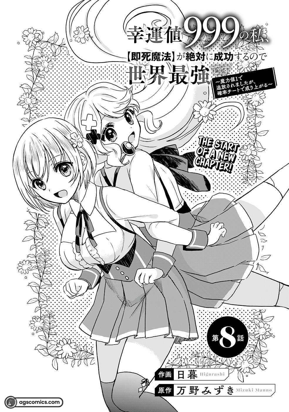 Koun-Chi 999 No Watashi, Sokushi Mahou Ga Zettai Ni Seikou Suru No De Sekai Saikyou Desu ~ Mahou-Chi 1 De Tsuihousaremashita Ga, Kakuritsu Cheat De Moriagaru ~ - chapter 8 - #2
