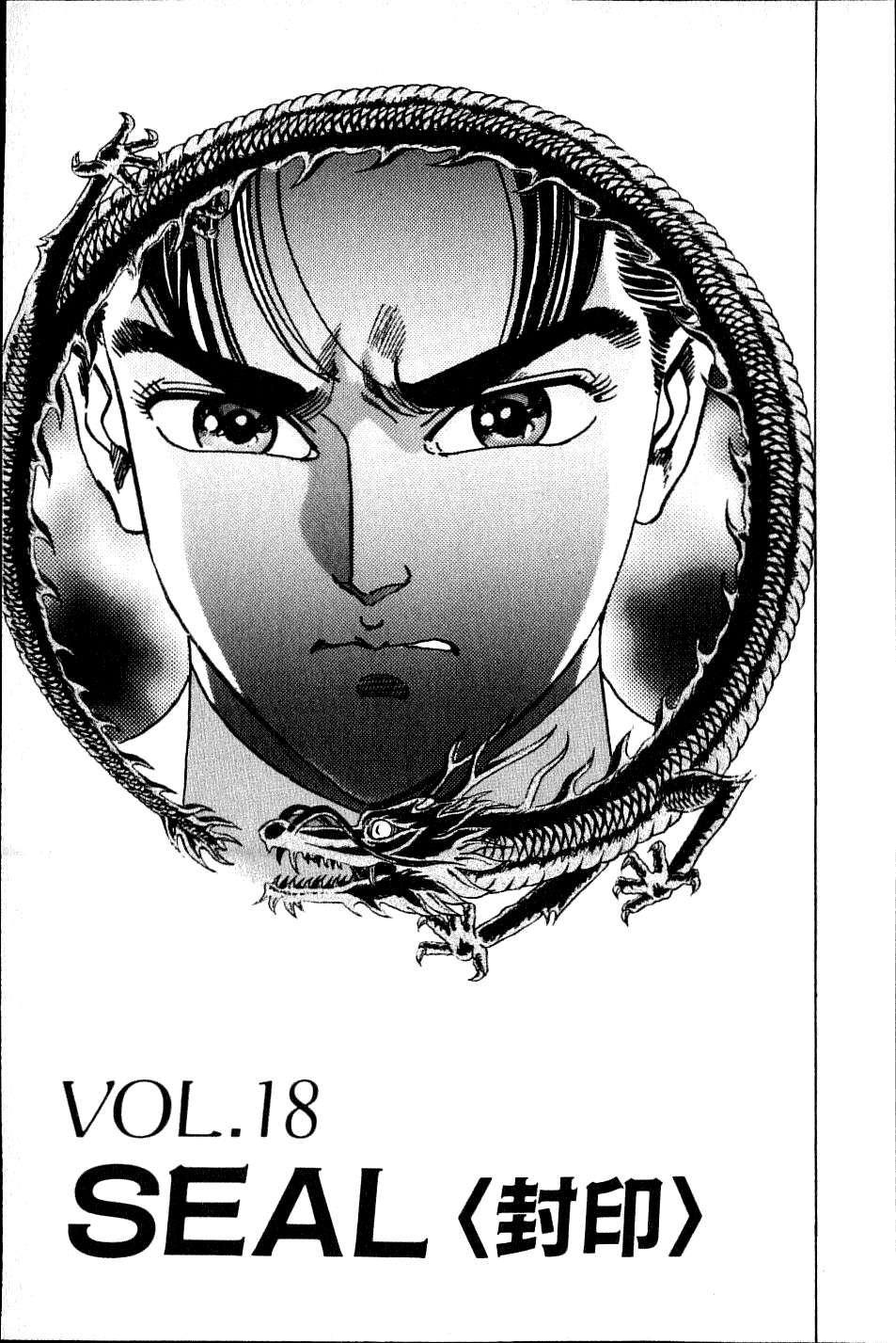 Kouryu No Mimi - chapter 18 - #2