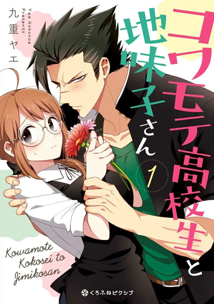 Kowamote Koukousei to Jimiko-san - chapter 1 - #1
