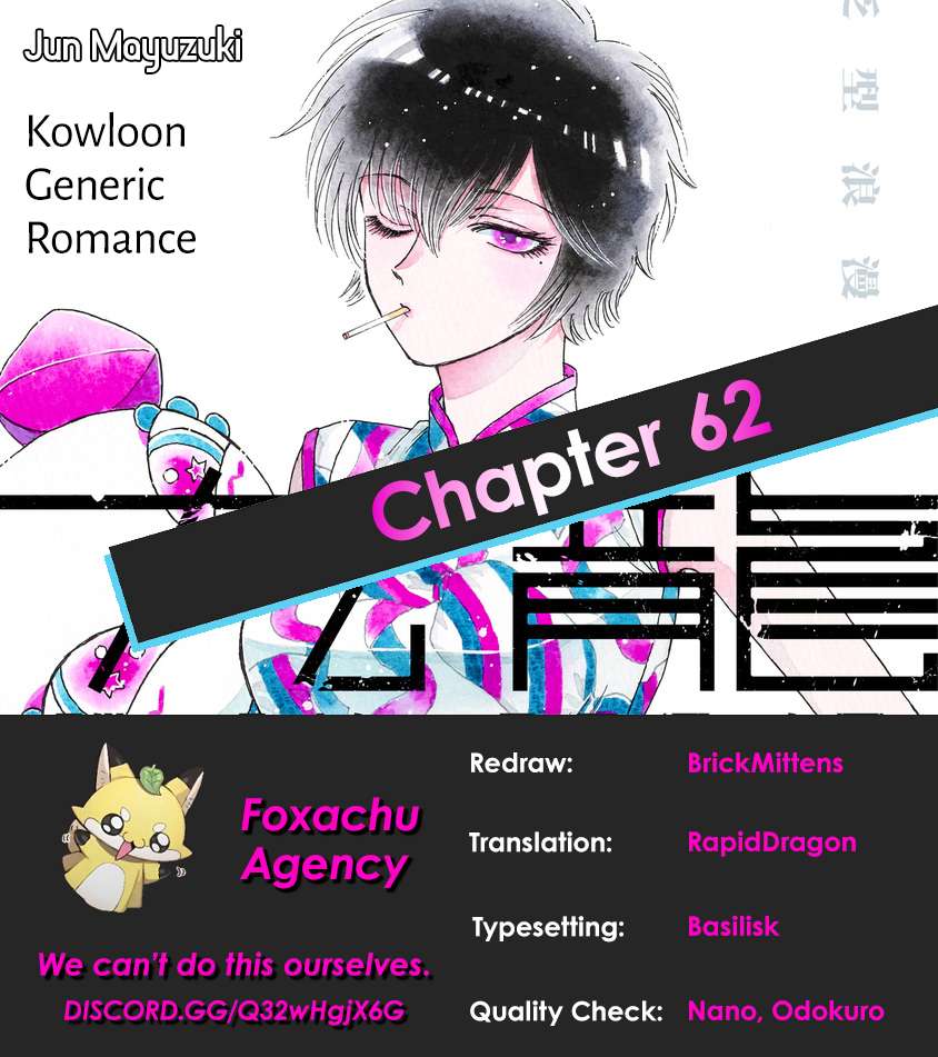 Kowloon Generic Romance - chapter 62 - #1