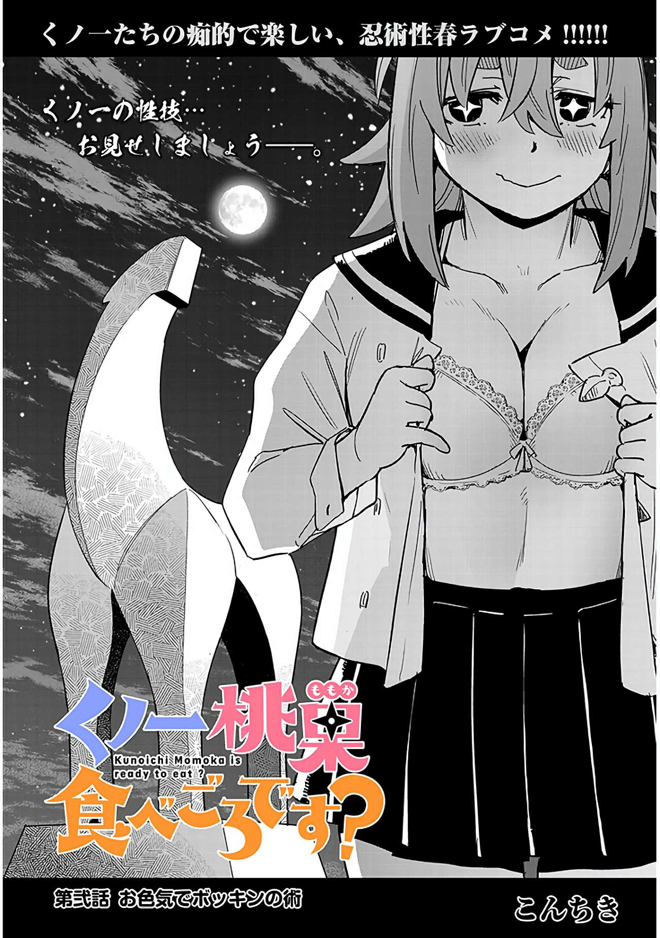 Kunoichi Momoka Tabegoro Desu? - chapter 2 - #4