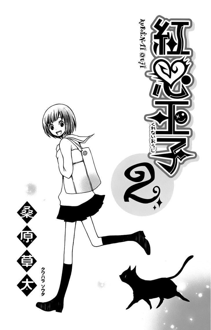 Kurenai Ouji - chapter 4 - #4