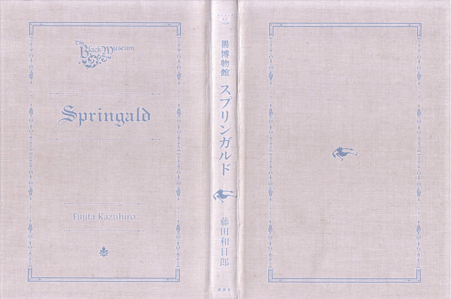 Kuro Hakubutsukan Springald - chapter 1 - #3