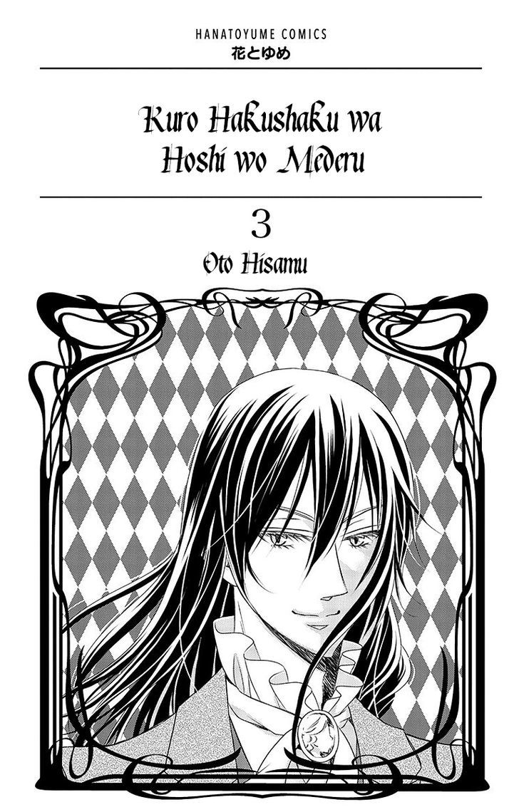 Kuro Hakushaku wa Hoshi o Mederu - chapter 12 - #2