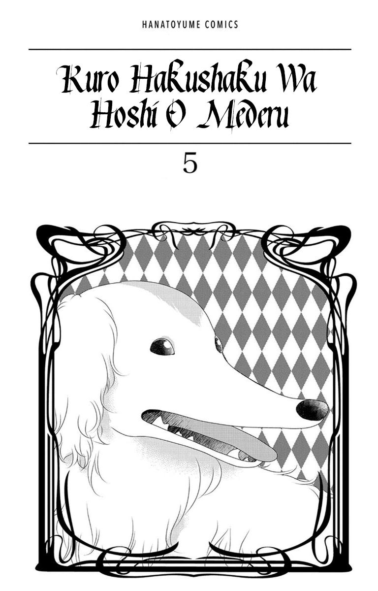 Kuro Hakushaku wa Hoshi o Mederu - chapter 24 - #5