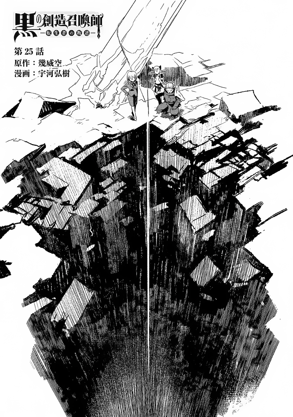 Kuro no Souzou Shoukanshi - Tenseisha no Hangyaku - chapter 25 - #2