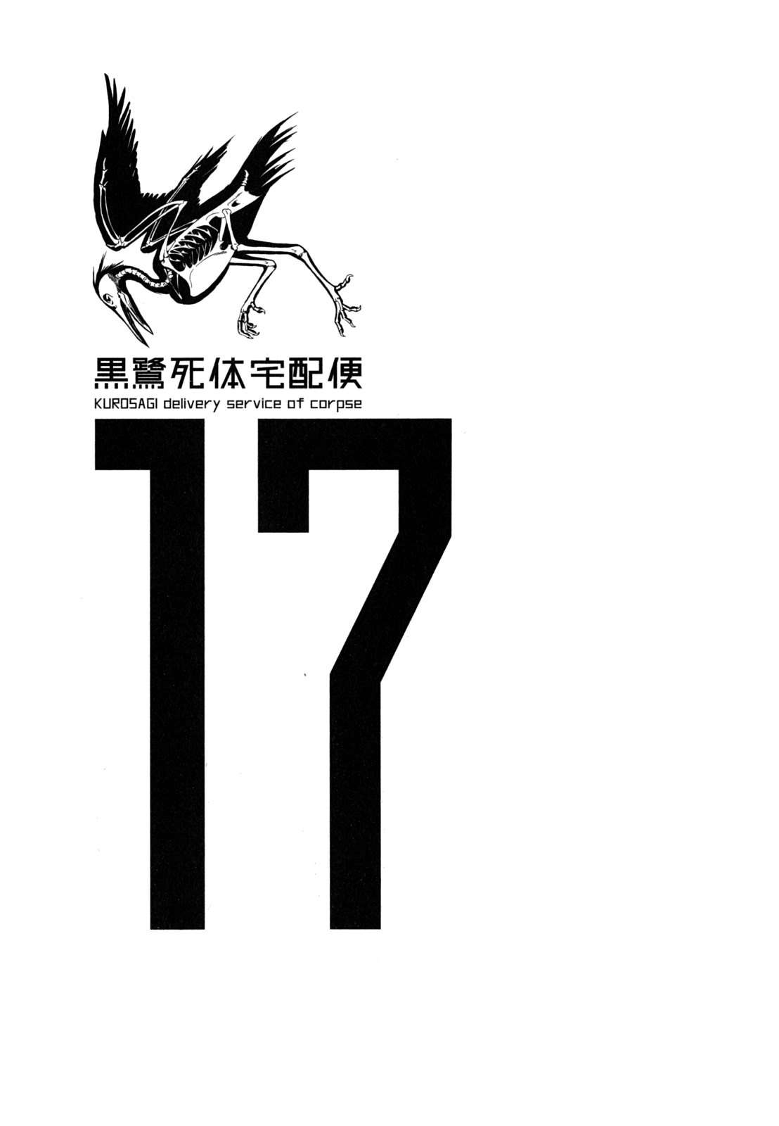 Kurosagi Shitai Takuhaibin - chapter 15 - #4
