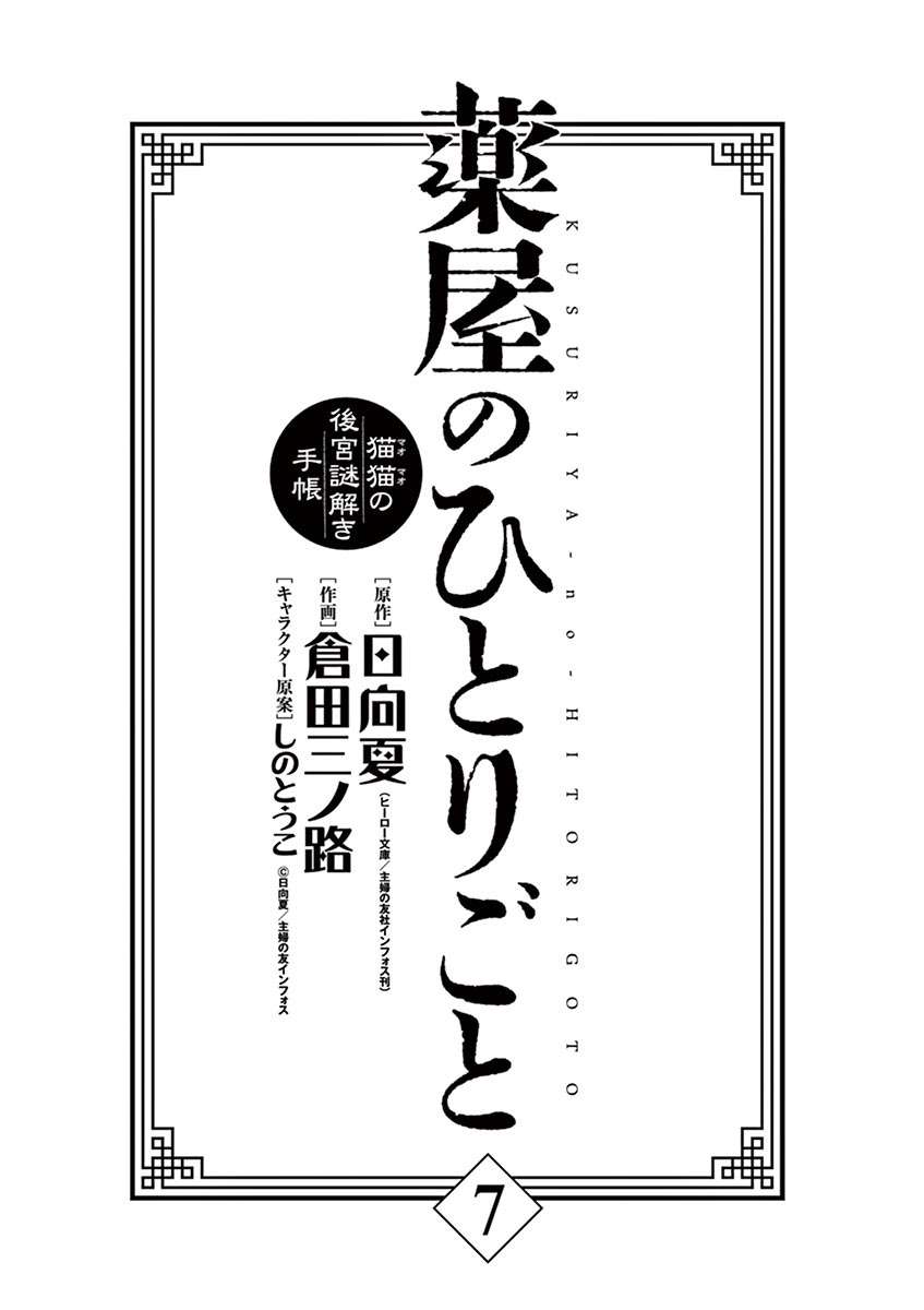 Kusuriya No Hitorigoto - Maomao No Koukyuu Nazotoki Techou - chapter 27 - #5