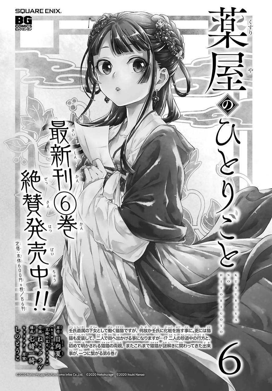 Kusuriya no Hitorigoto - chapter 35.1 - #1