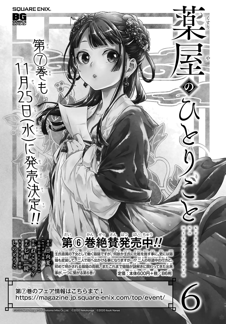 Kusuriya no Hitorigoto - chapter 36.3 - #1