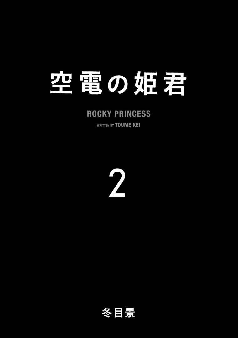 Kuuden Noise no Himegimi - chapter 30 - #2