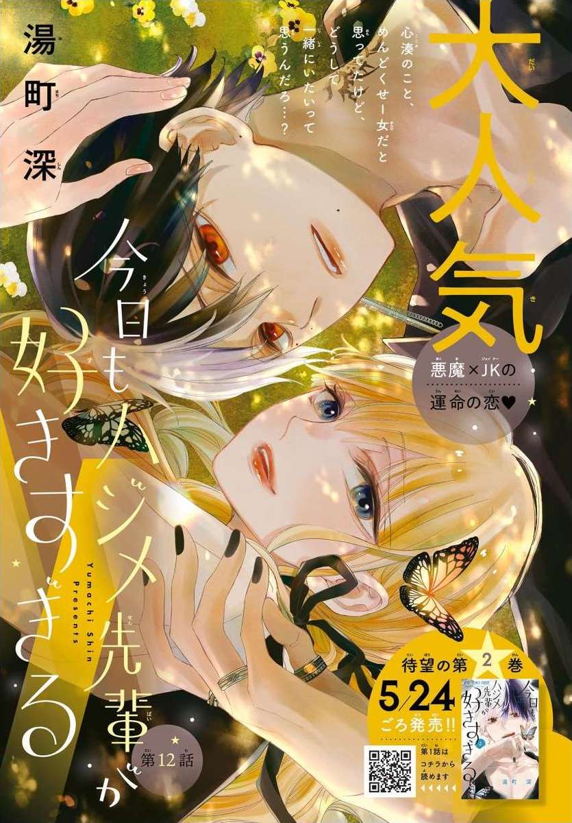 Kyo Mo Hajime-Senpai Ga Sukisugiru - chapter 12 - #1
