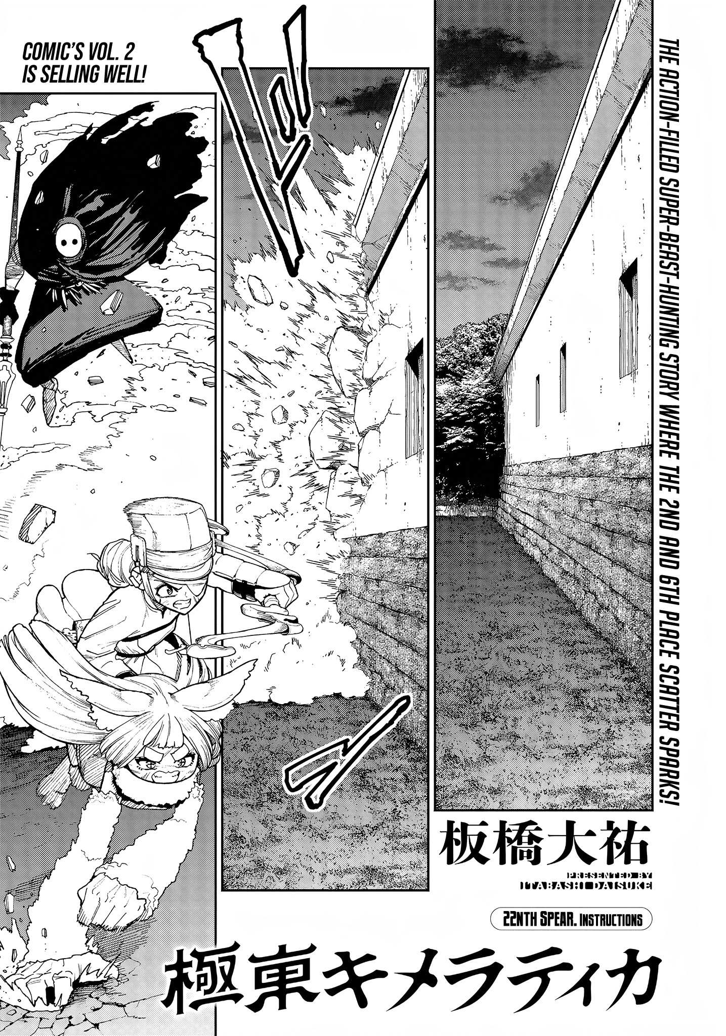 Kyokutou Chimeratica - chapter 22 - #2