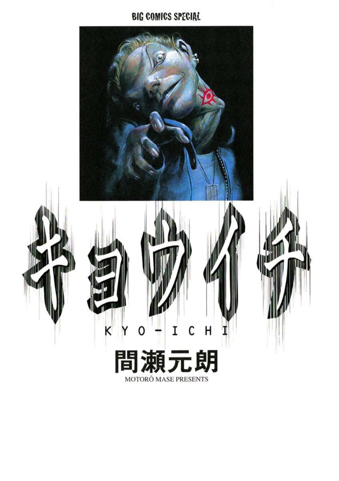 Kyouichi - chapter 1 - #1