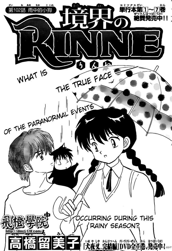 Kyoukai no Rinne - chapter 102 - #1