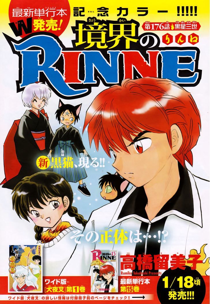 Kyoukai no Rinne - chapter 176 - #1