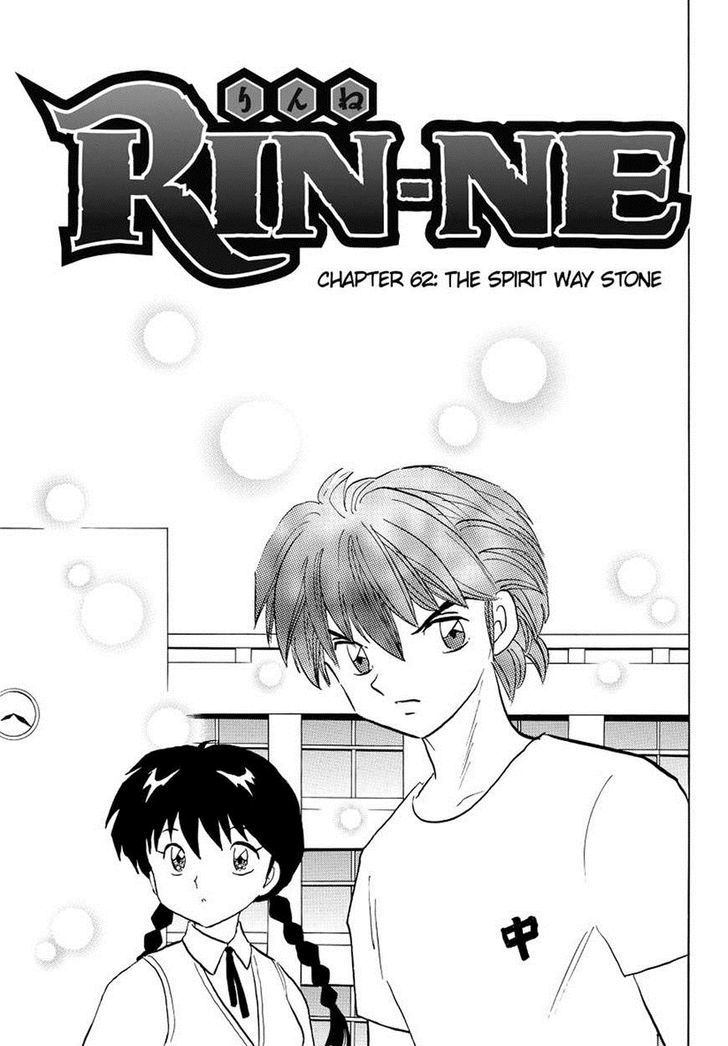 Kyoukai no Rinne - chapter 62 - #1