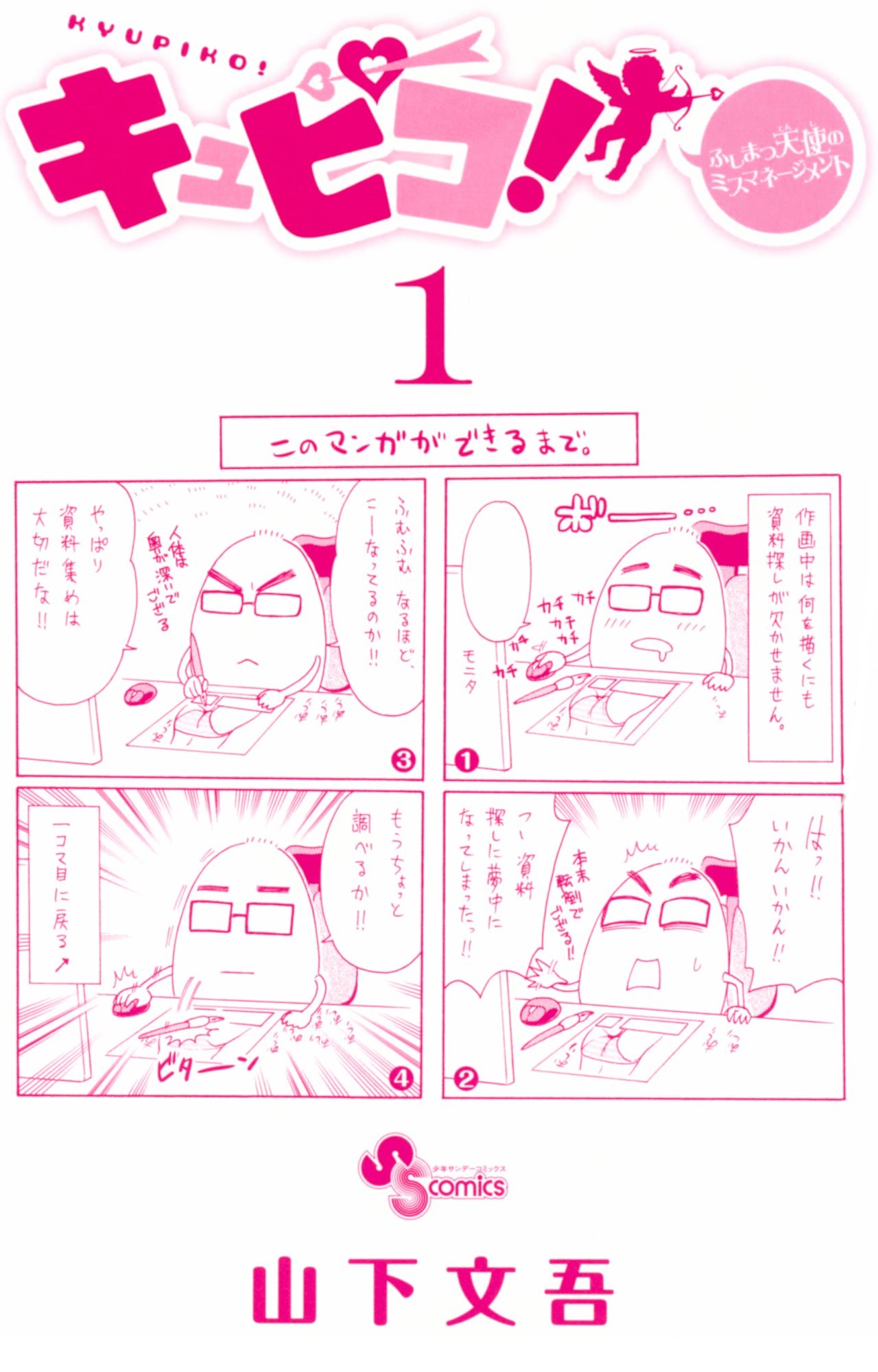 Kyupiko! - Fujimatsu Tenshi no Mismanagement - chapter 1 - #2