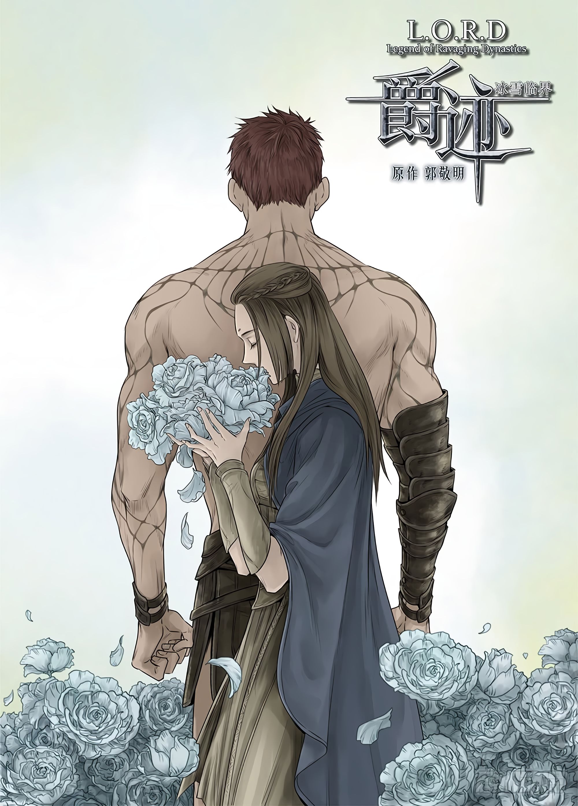 L.O.R.D: Legend of Ravaging Dynasties - chapter 25.5 - #2