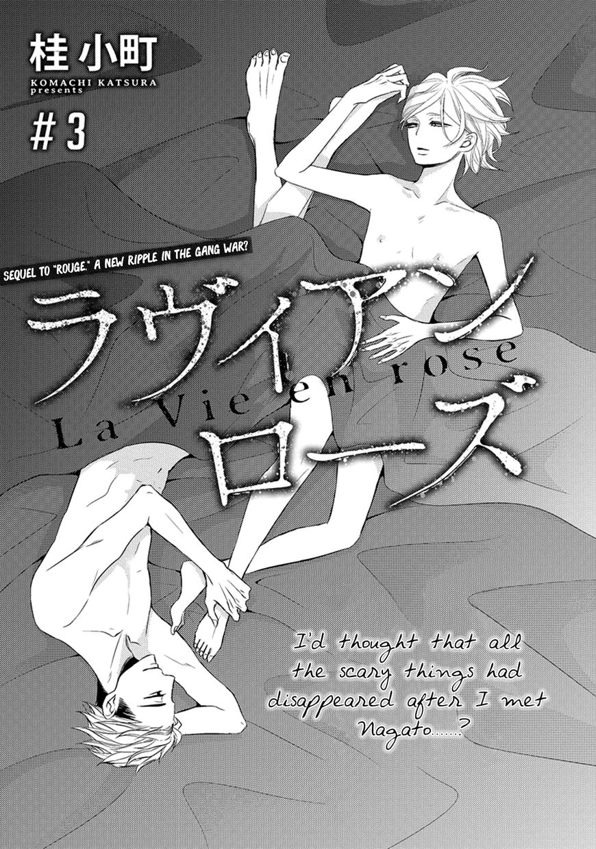 La Vie en Rose (KATSURA Komachi) - chapter 3 - #1