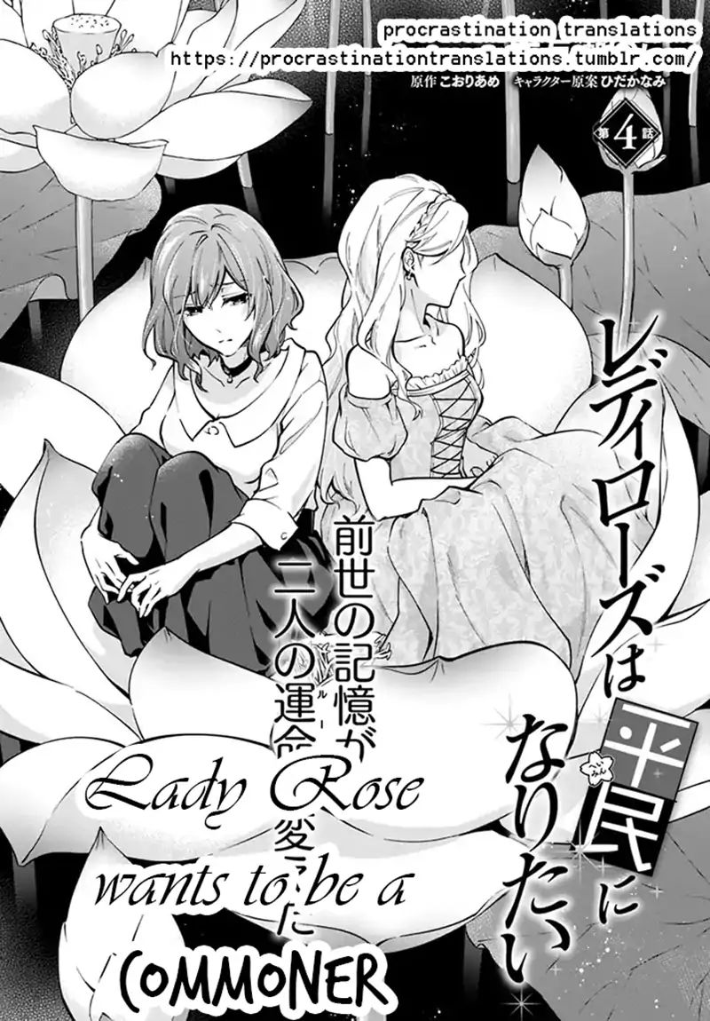 Lady Rose Wants to be a Commoner - chapter 4 - #2