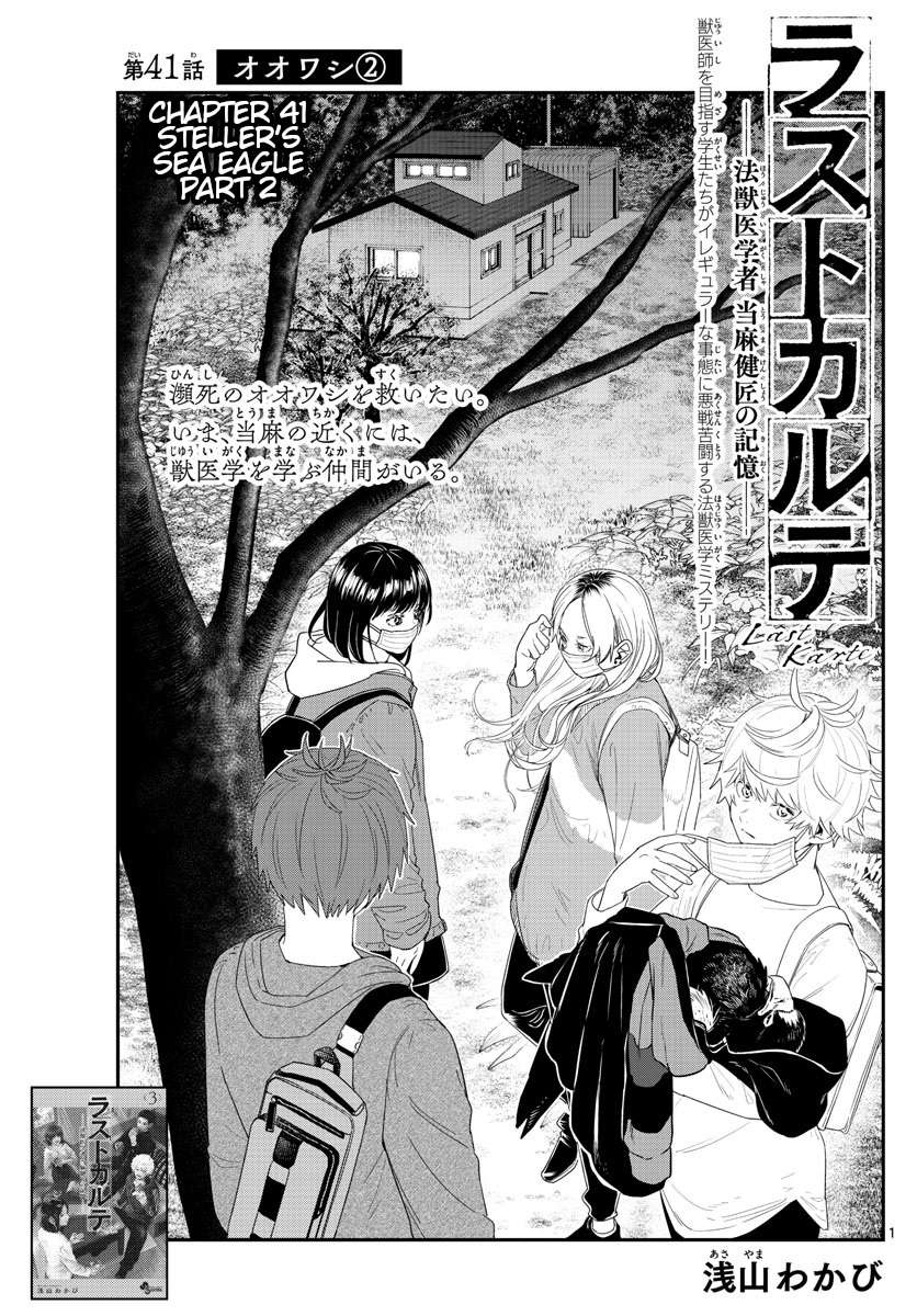 Last Karte - Houjuuigakusha Touma Kenshou no Kioku - chapter 41 - #1