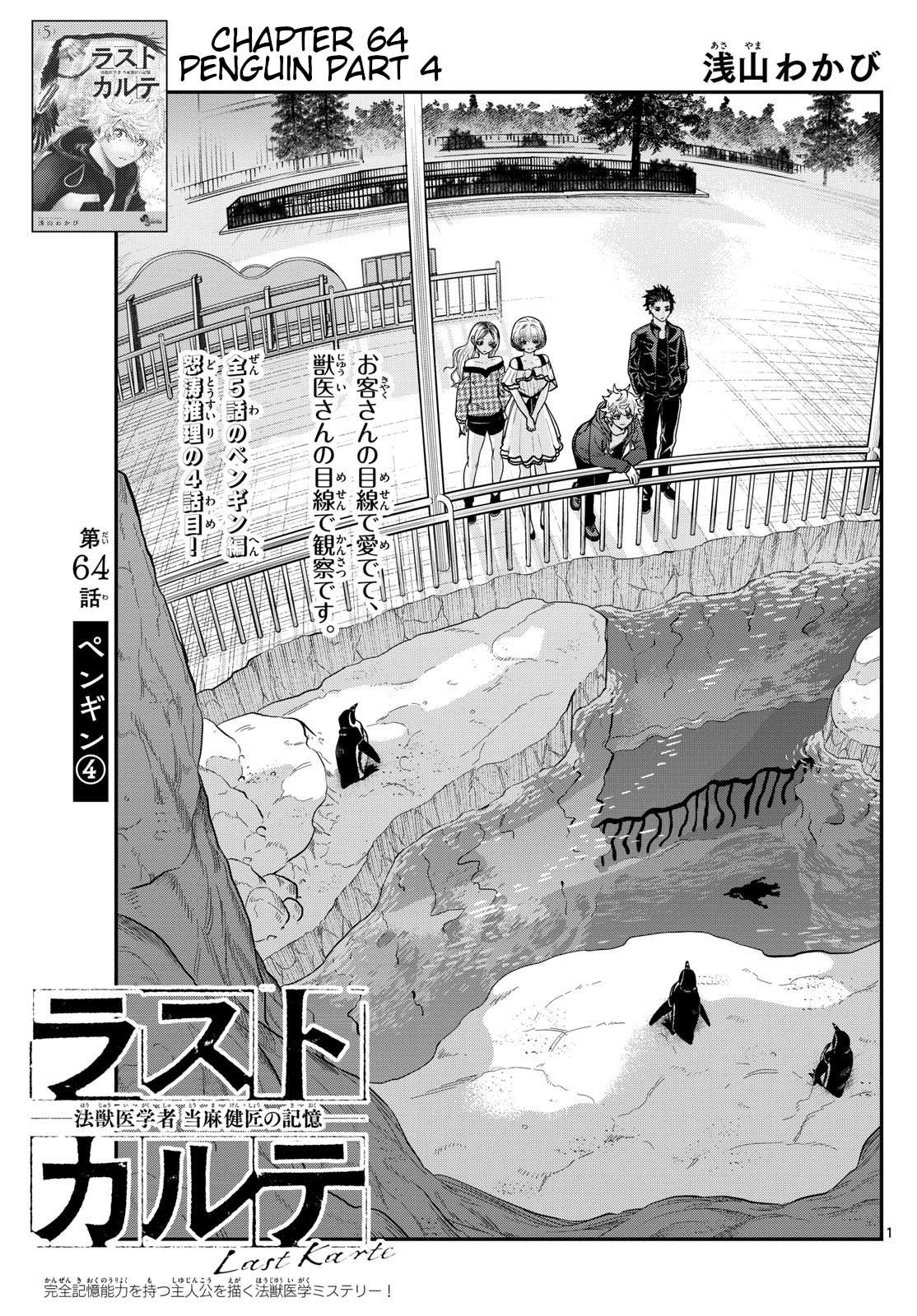 Last Karte - Houjuuigakusha Touma Kenshou no Kioku - chapter 64 - #1
