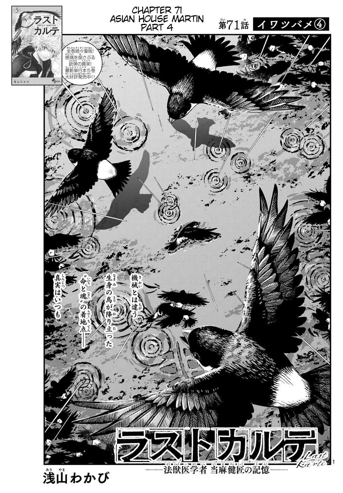 Last Karte - Houjuuigakusha Touma Kenshou No Kioku - chapter 71 - #1