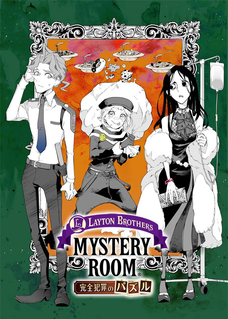 Layton Brothers Mystery Room: Kanzen Hanzai no Puzzle - chapter 13 - #1