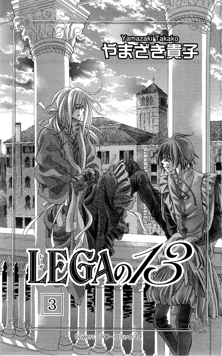 Lega no 13 - chapter 12 - #2
