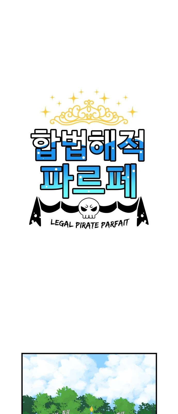 Legal Pirate Parfait - chapter 2 - #1