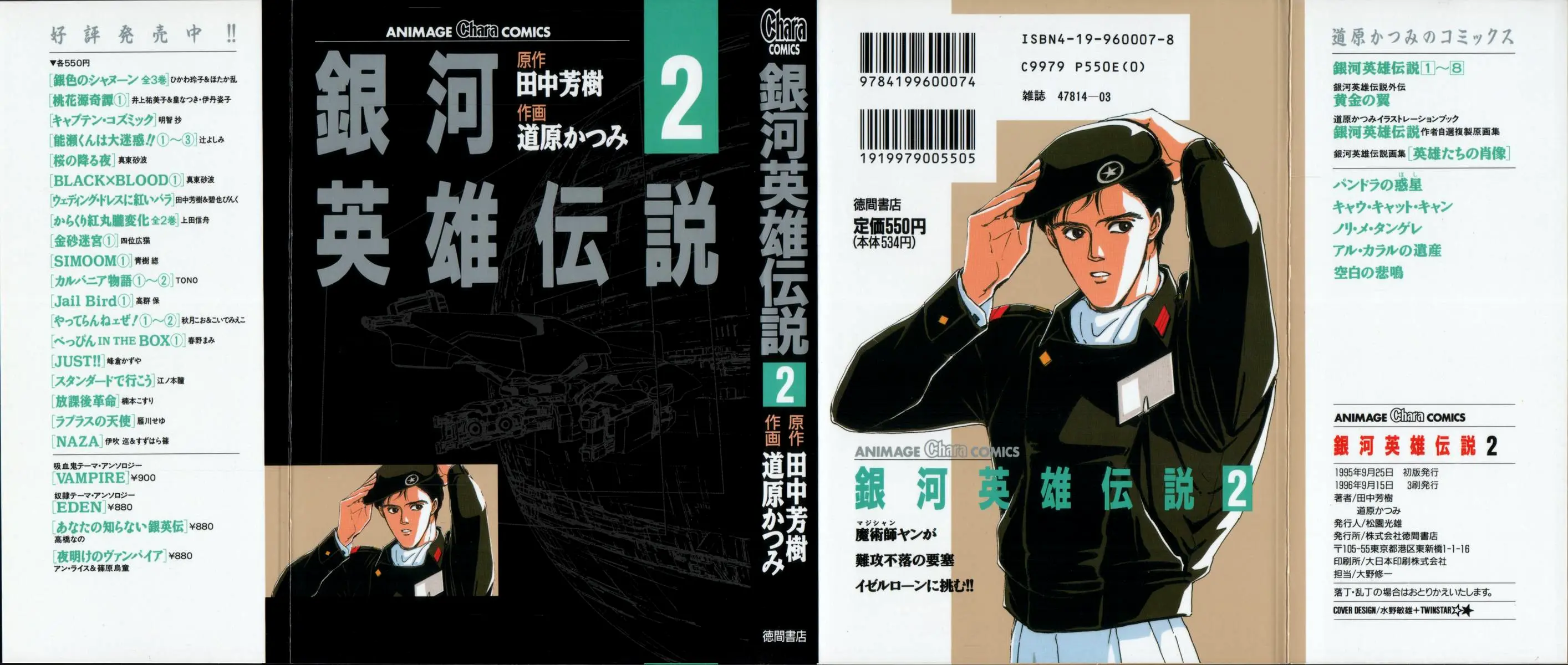 Legend Of The Galactic Heroes (Michihara Katsumi) - chapter 10 - #2