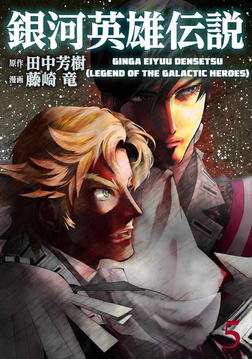 Legend of the Galactic Heroes - chapter 44 - #1