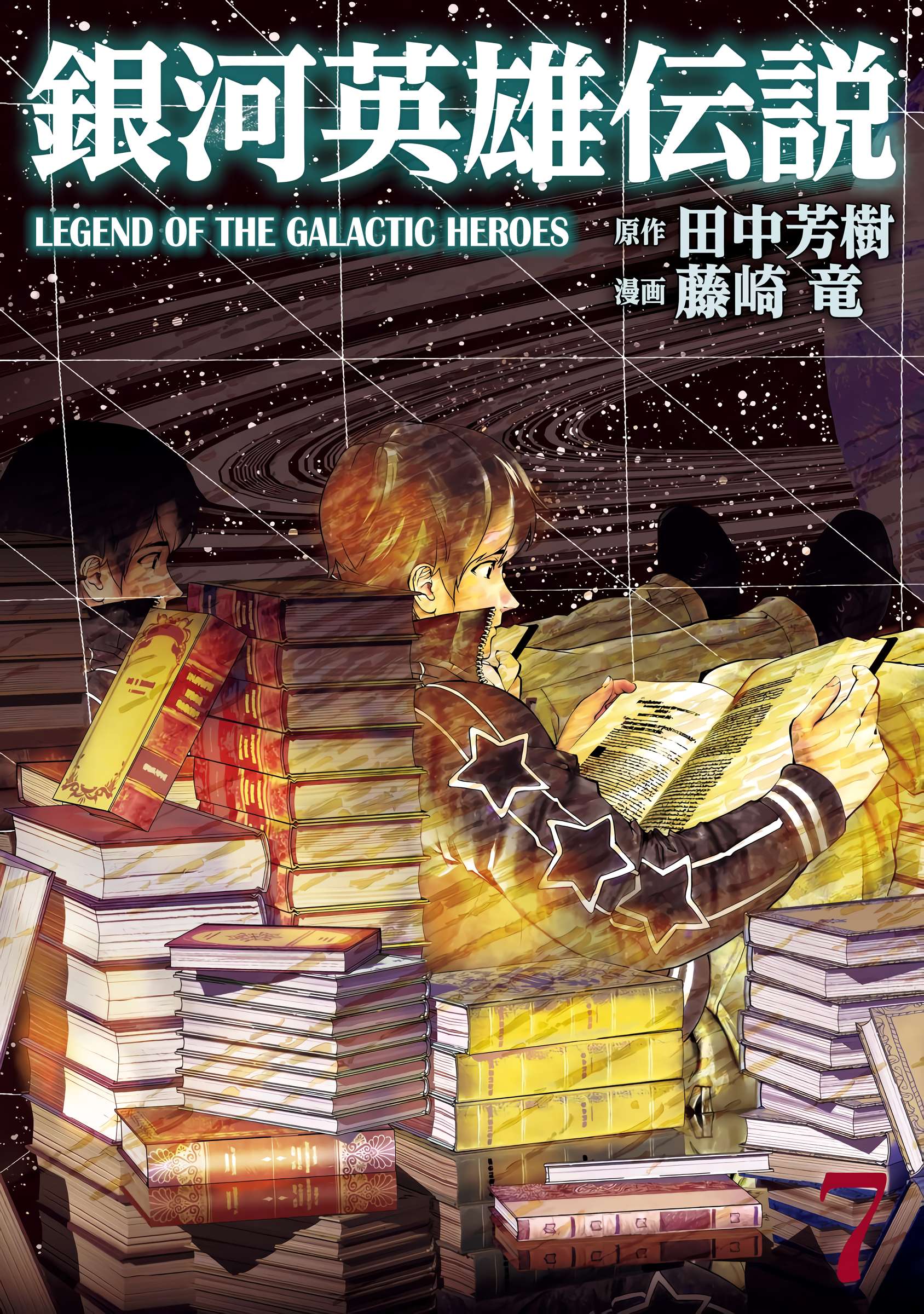 Legend of the Galactic Heroes - chapter 58 - #1