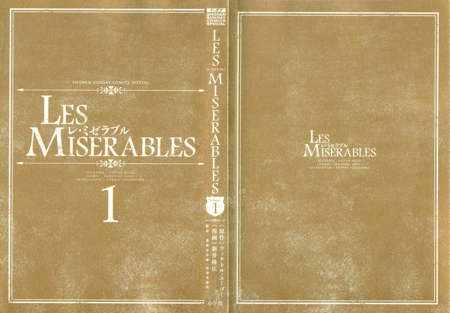 Les Miserables (Arai Takahiro) - chapter 1 - #3