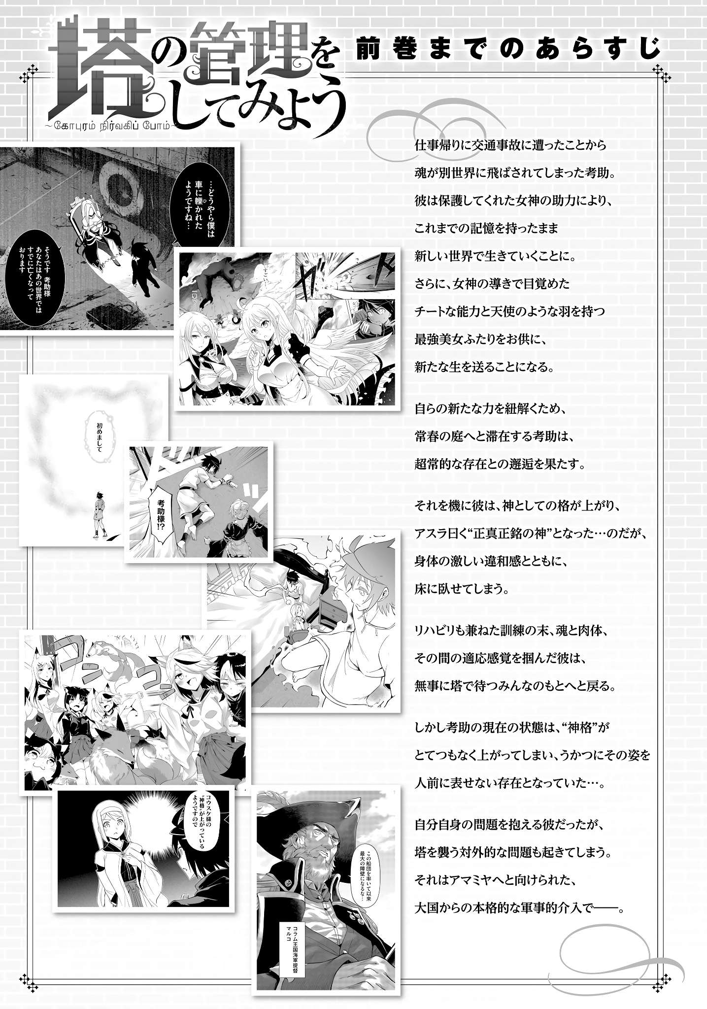 Let's Manage The Tower - chapter 70 - #6