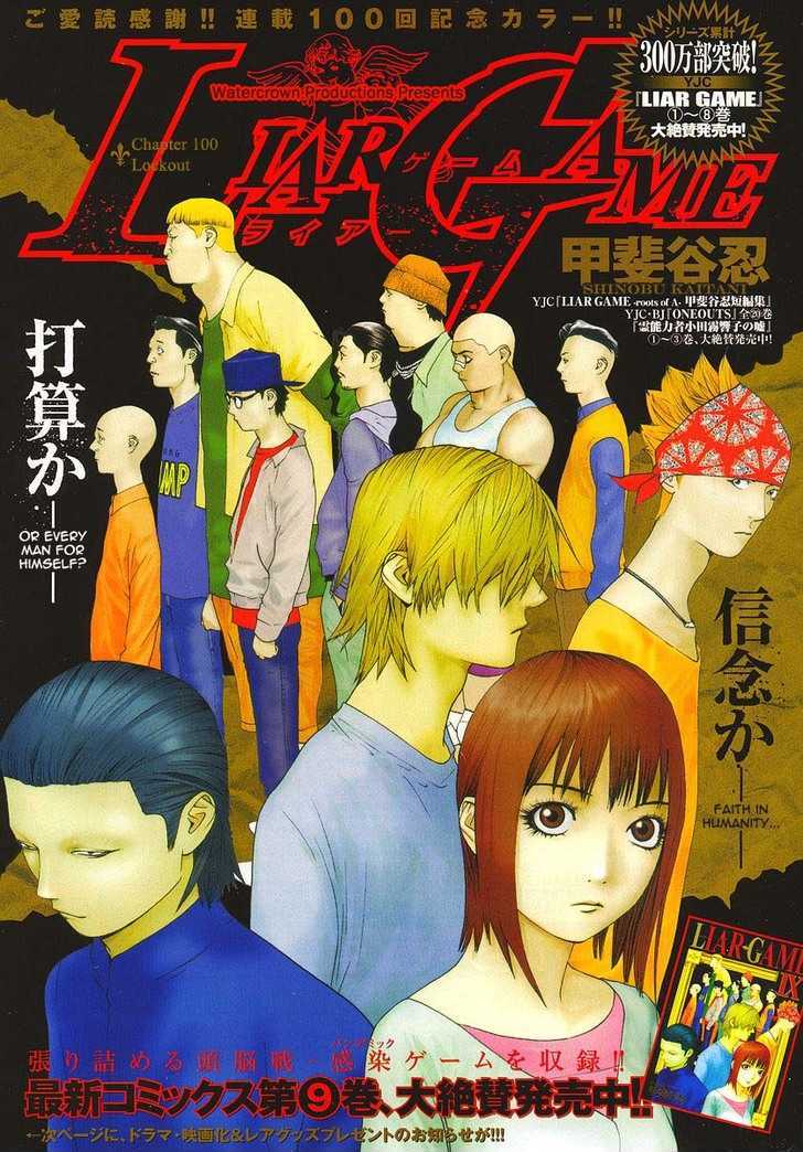 Liar Game - chapter 100 - #1