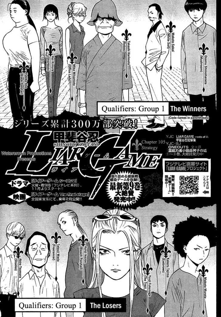 Liar Game - chapter 105 - #1